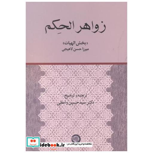 زواهر الحکم