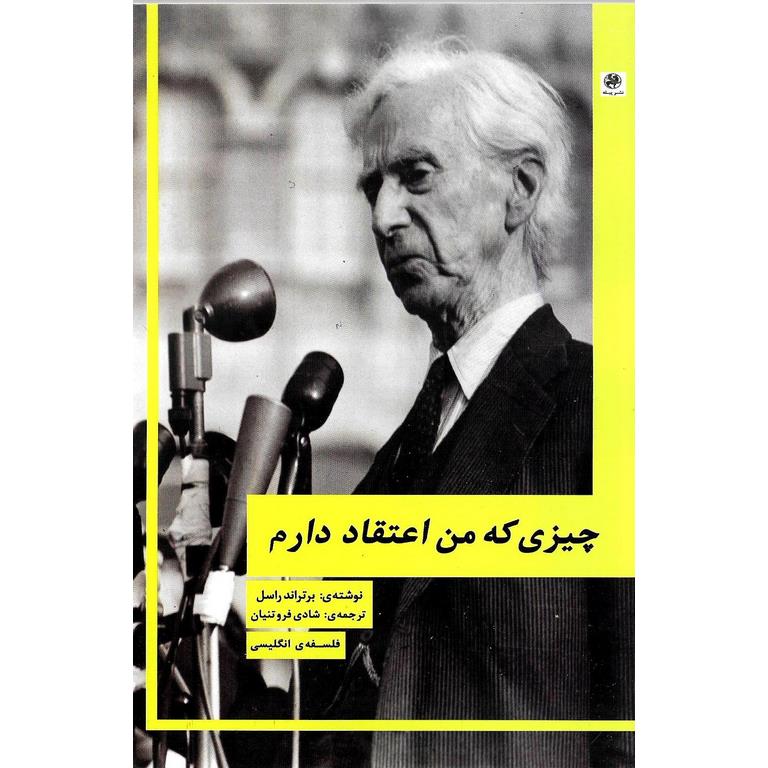 چیزی که من اعتقاد دارم