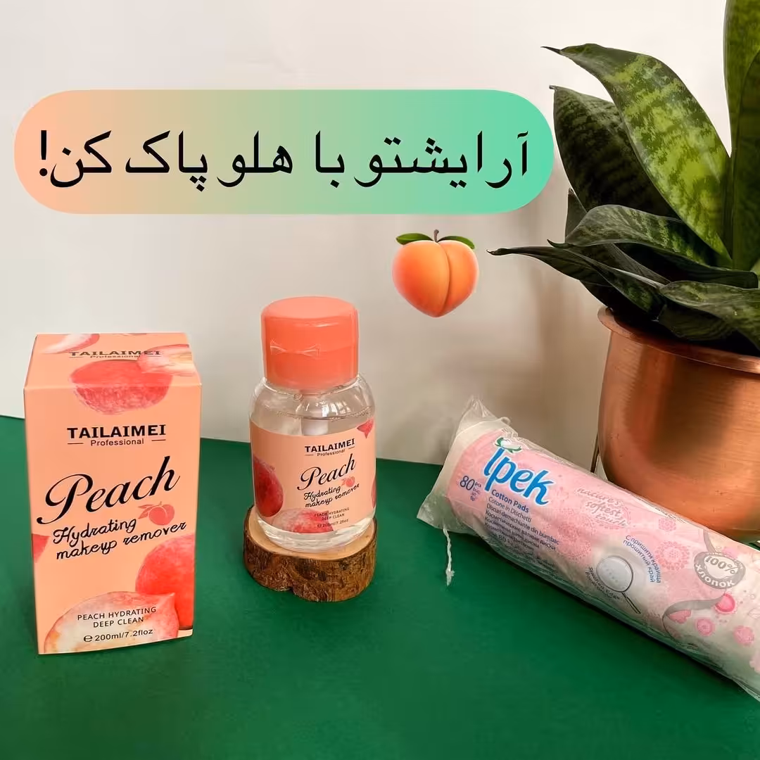 پاک کننده آرایش (میسلار واتر) هلو و پد آرایش پاک کن ایپک