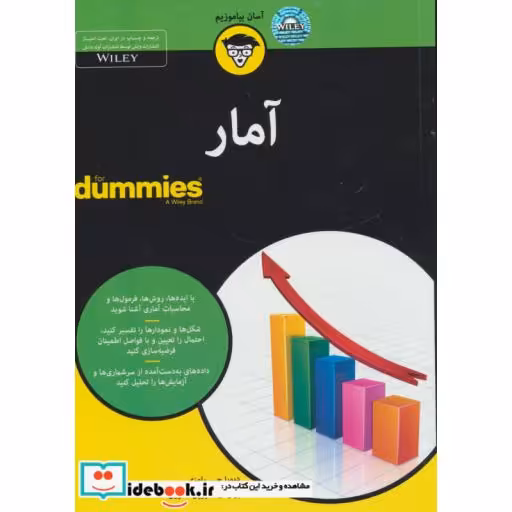 کتاب کتاب های دامیز آمار