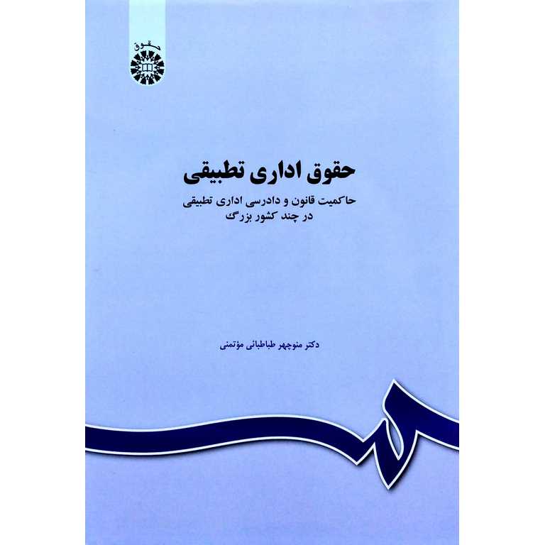 حقوق اداری تطبیقی