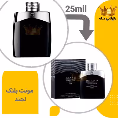 عطر ادکلن مونت بلنک لجند 25میل برند کد 84 ( Mont blanc Legend)