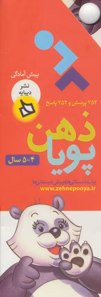 کتاب ذهن پویا 4-5 سال اثر کریس ولس فدر