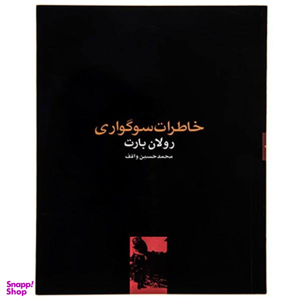 خاطرات سوگواری (جیبی)