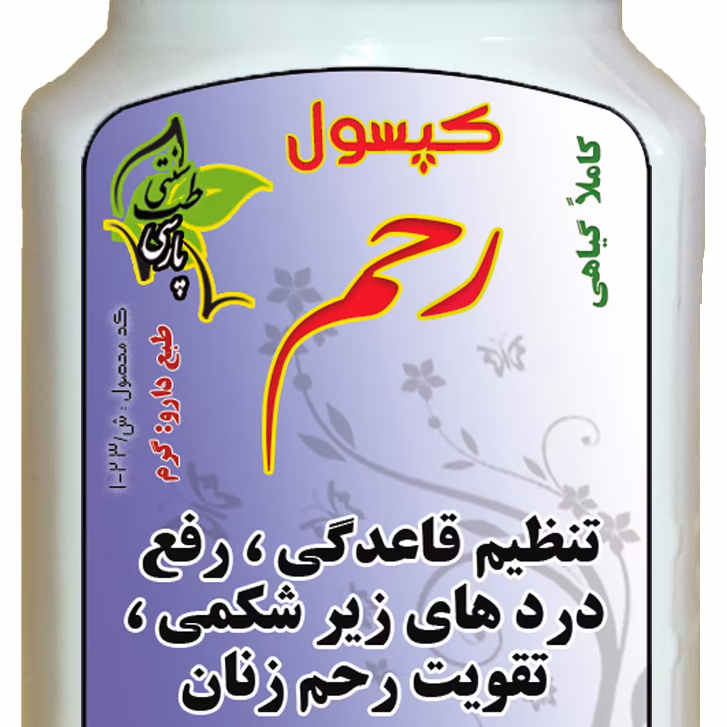 حب گیاهی رحم