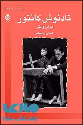 تادئوش کانتور نشر قطره