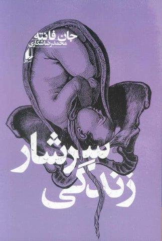 سرشار زندگی