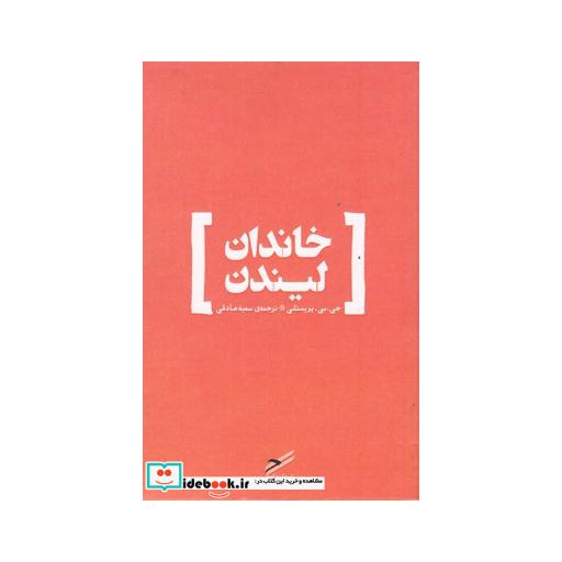 کتاب خاندان لیندن