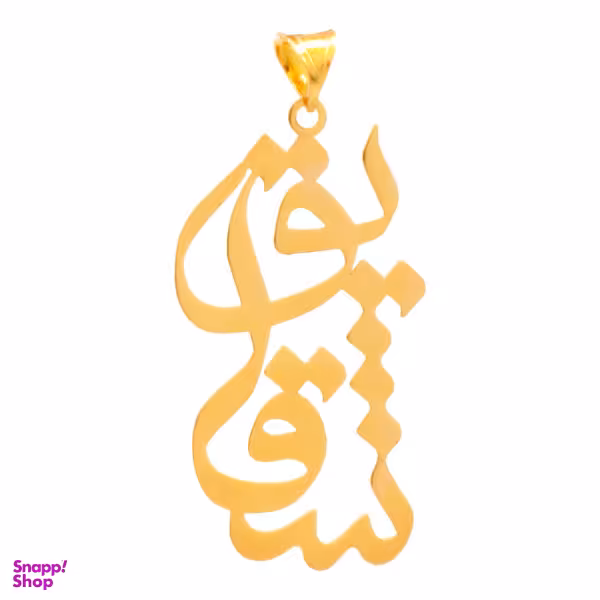 آویز گردنبند طلا 18 عیار زنانه شمیم گلد گالری طرح شقایق مدل YNA41