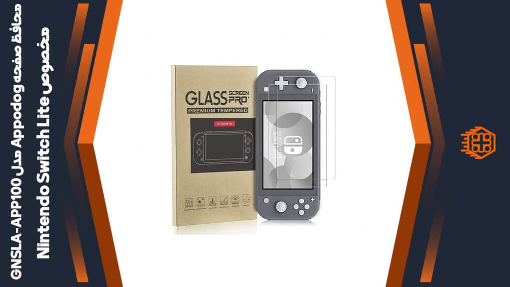 محافظ صفحه Appodog مخصوص Nintendo Switch Lite