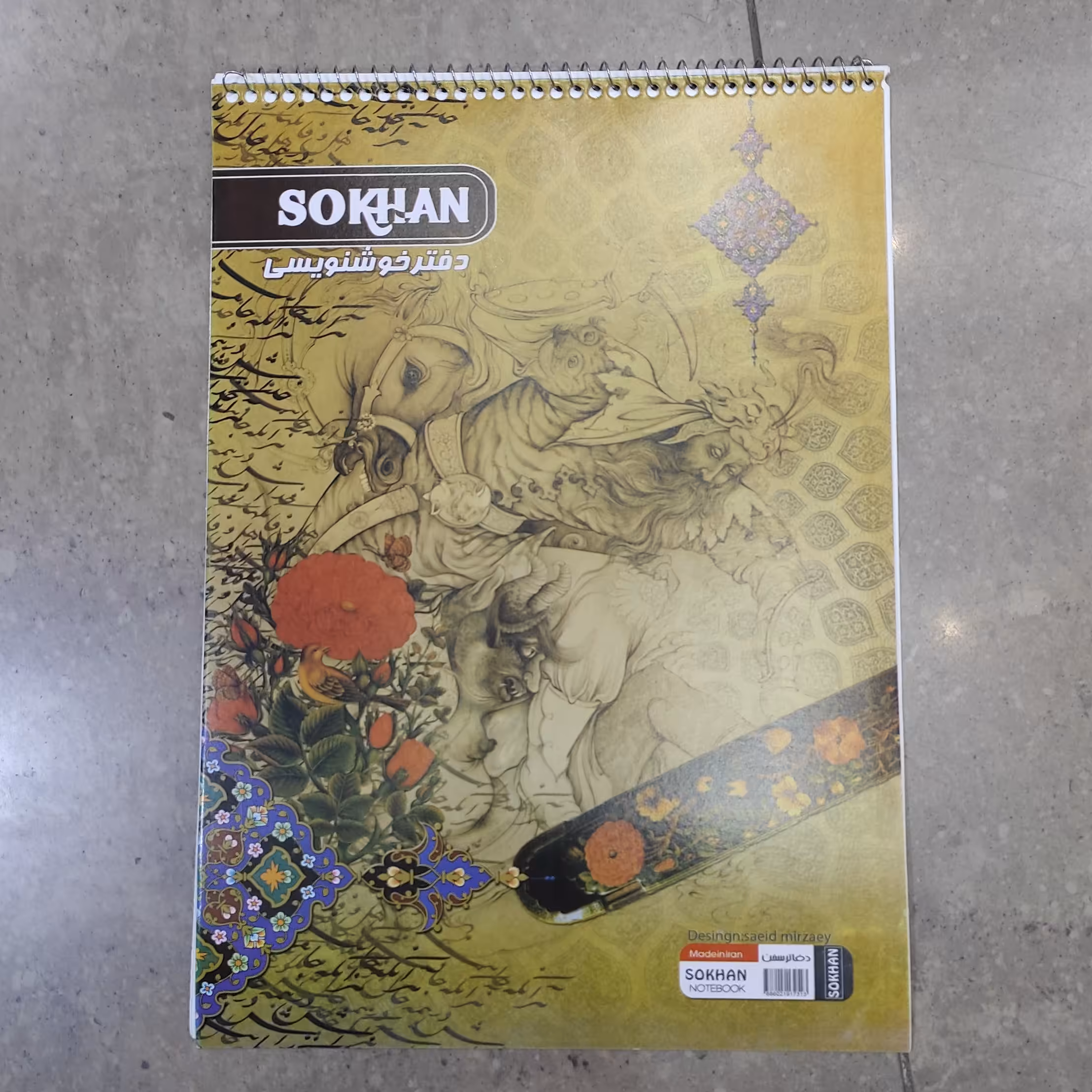 دفتر خوشنویسی گلاسه سخن متوسط سایز 21در 30  سانتیمتر