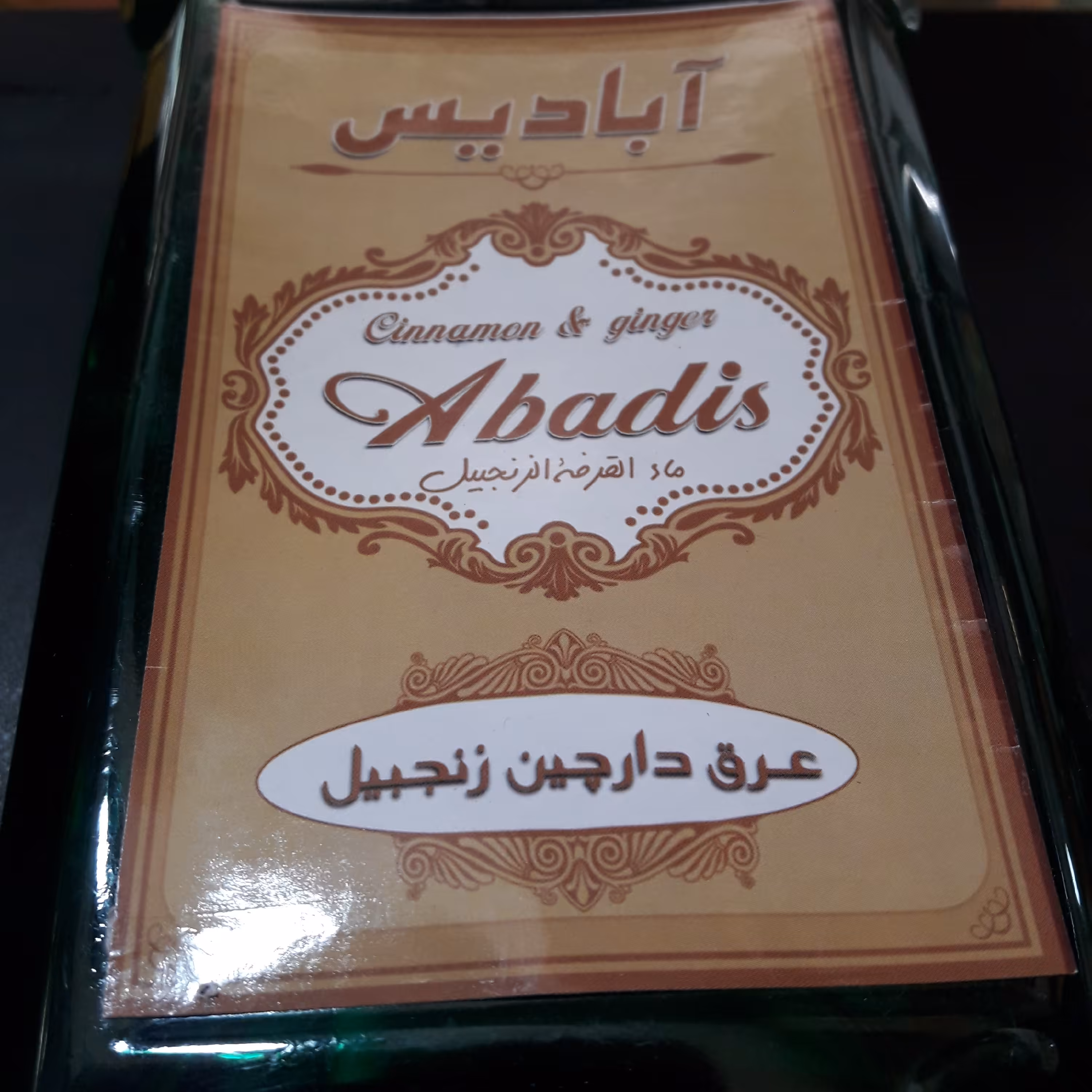 عرق دارچین زنجبیل طبیعی