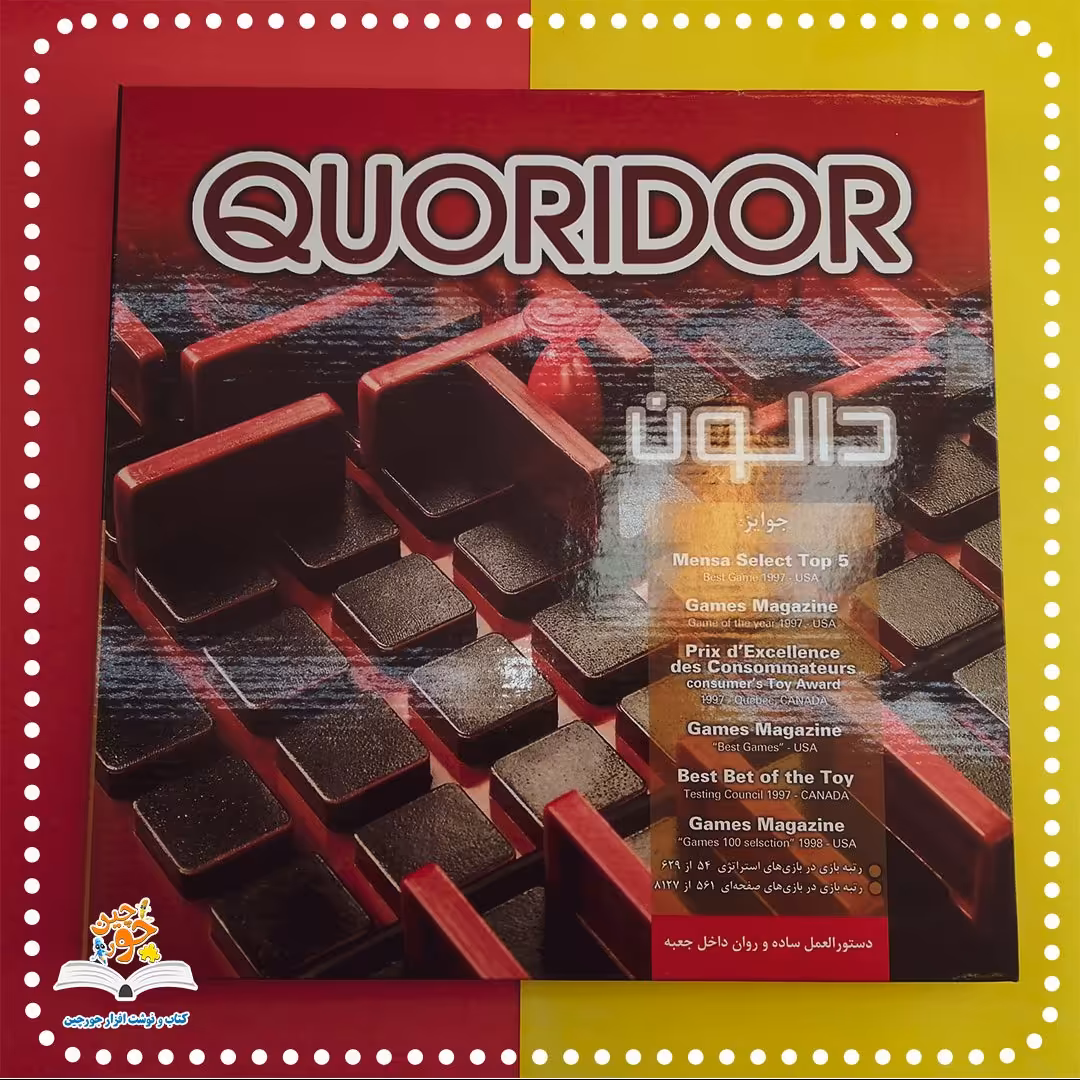 بازی فکری کریدور یا دالون کیفیت اصلی