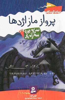 کتاب سرزمین سحرآمیز38