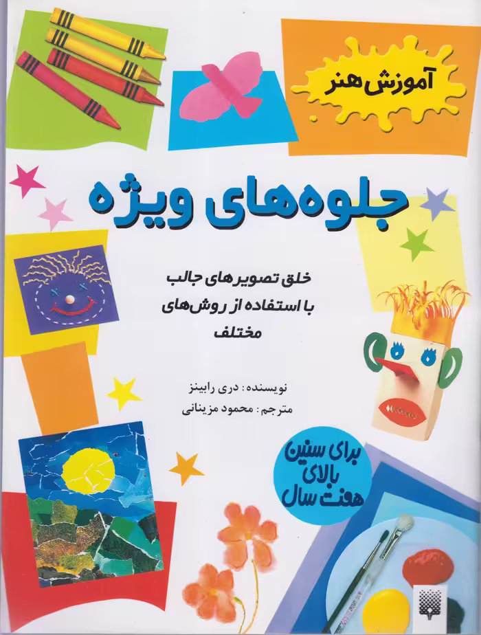 کتاب آموزش هنر جلوه های ویژه اثر دری رابینز
