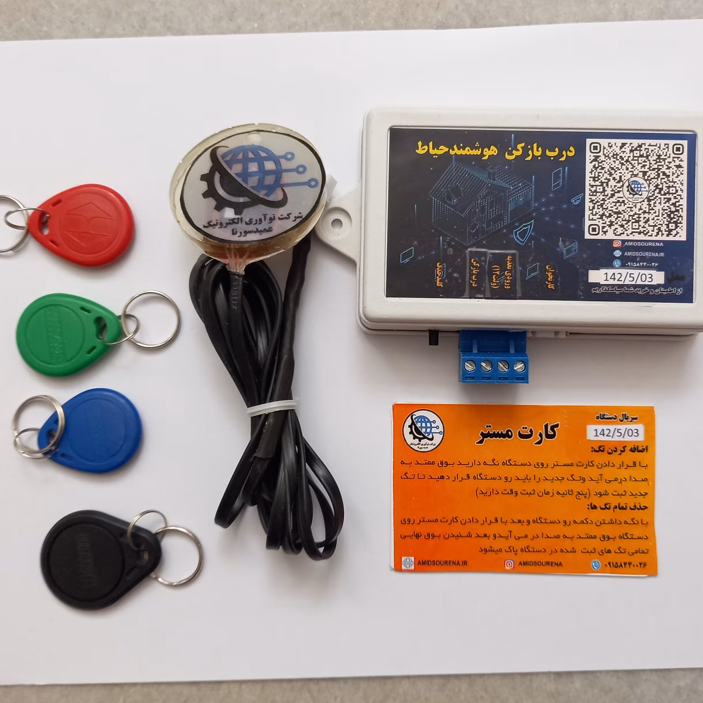 درب بازکن هوشمند حیاط 