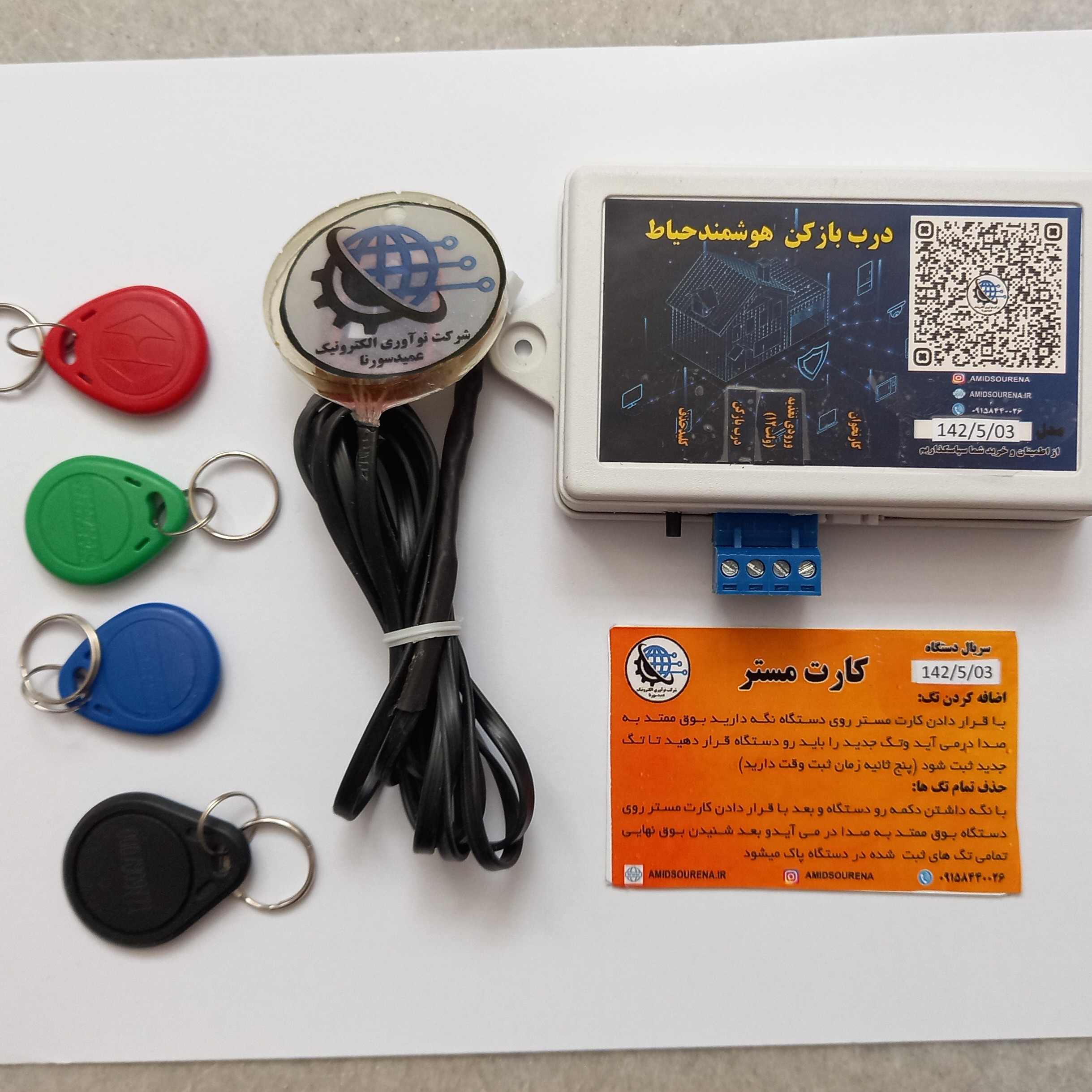 درب بازکن هوشمند حیاط