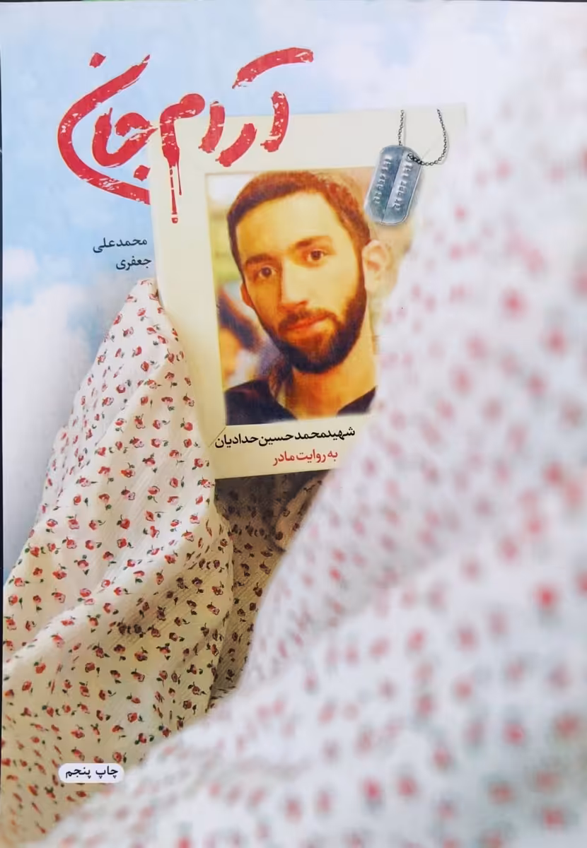 کتاب آرام جان