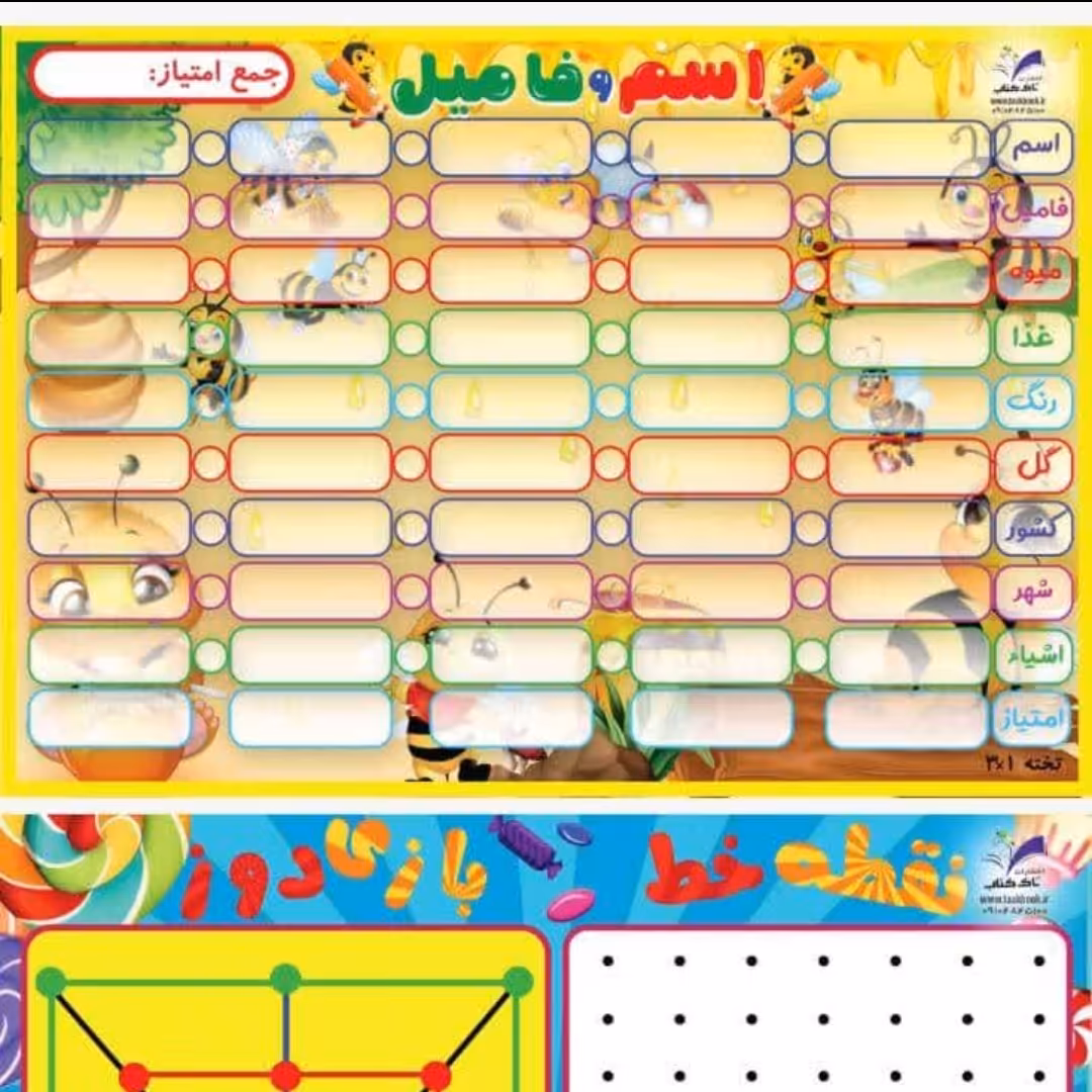 تخته وایت بردی اسم و فامیل دوز بازی  