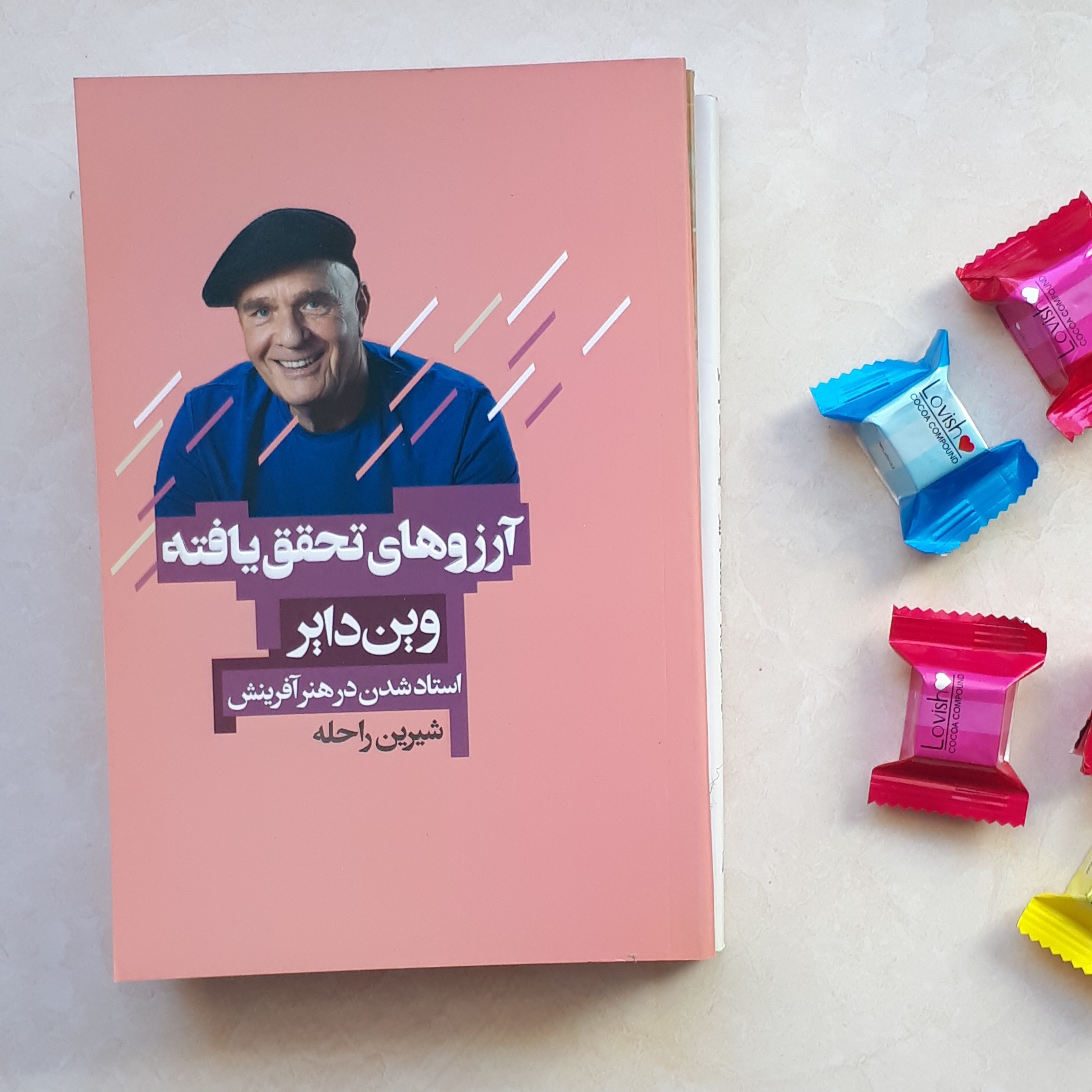 کتاب آرزوهای تحقق یافته اثر وین دایر ترجمه شیرین راحله 208صفحه کاغذ سفید نشر آتیسا