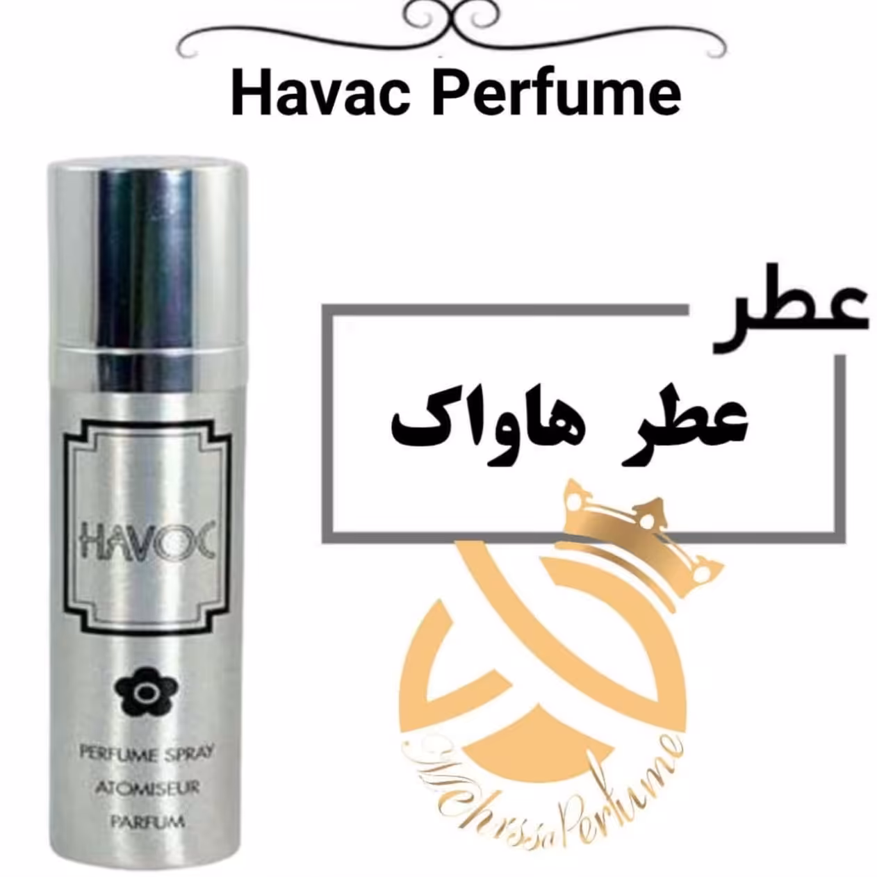 عطر هاواک اسپرت havoc perfume حجم 5 میل 