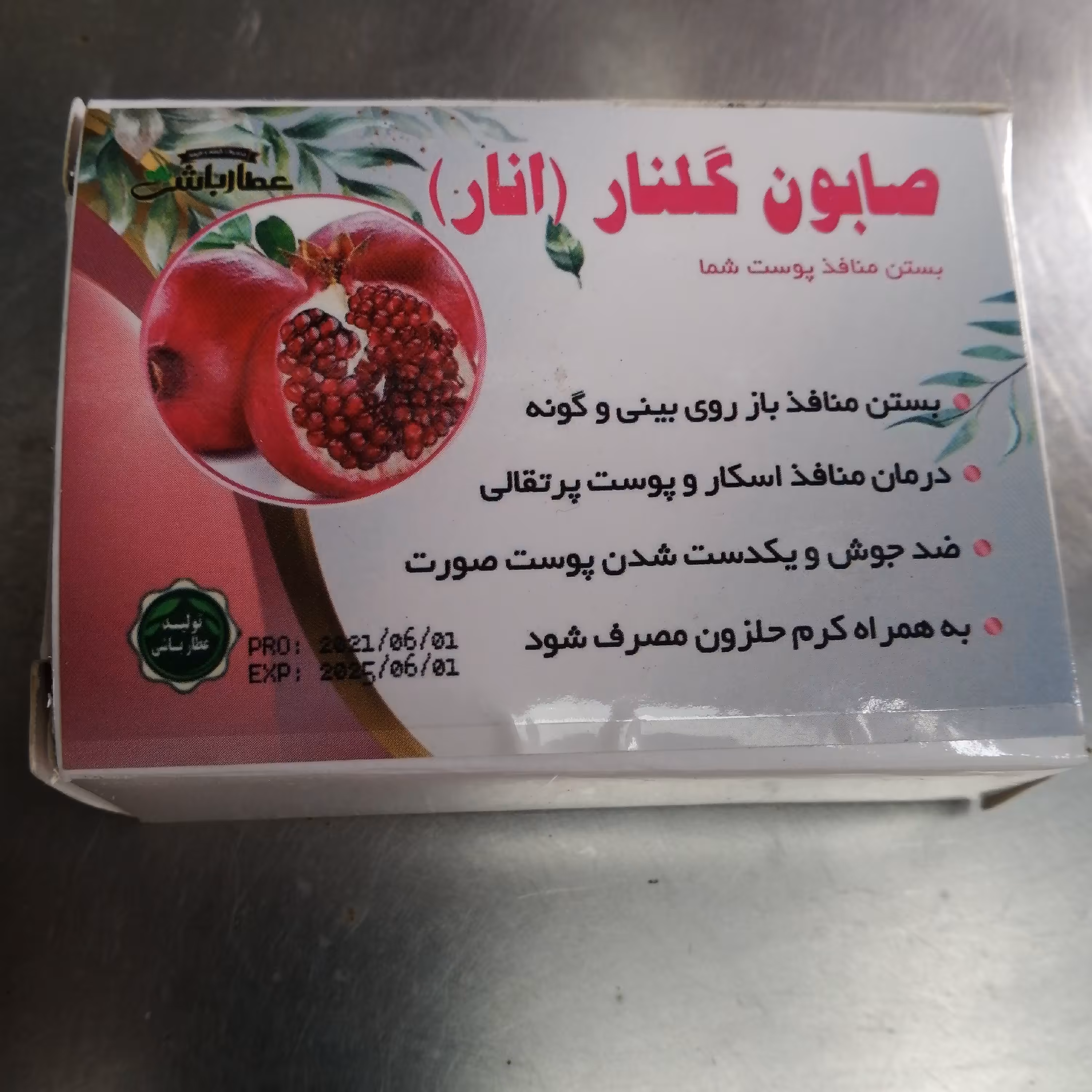 صابون  گلنار(انار) عطارباشی
