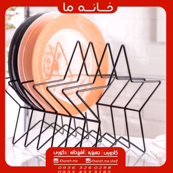 استند بشقاب طرح ستاره