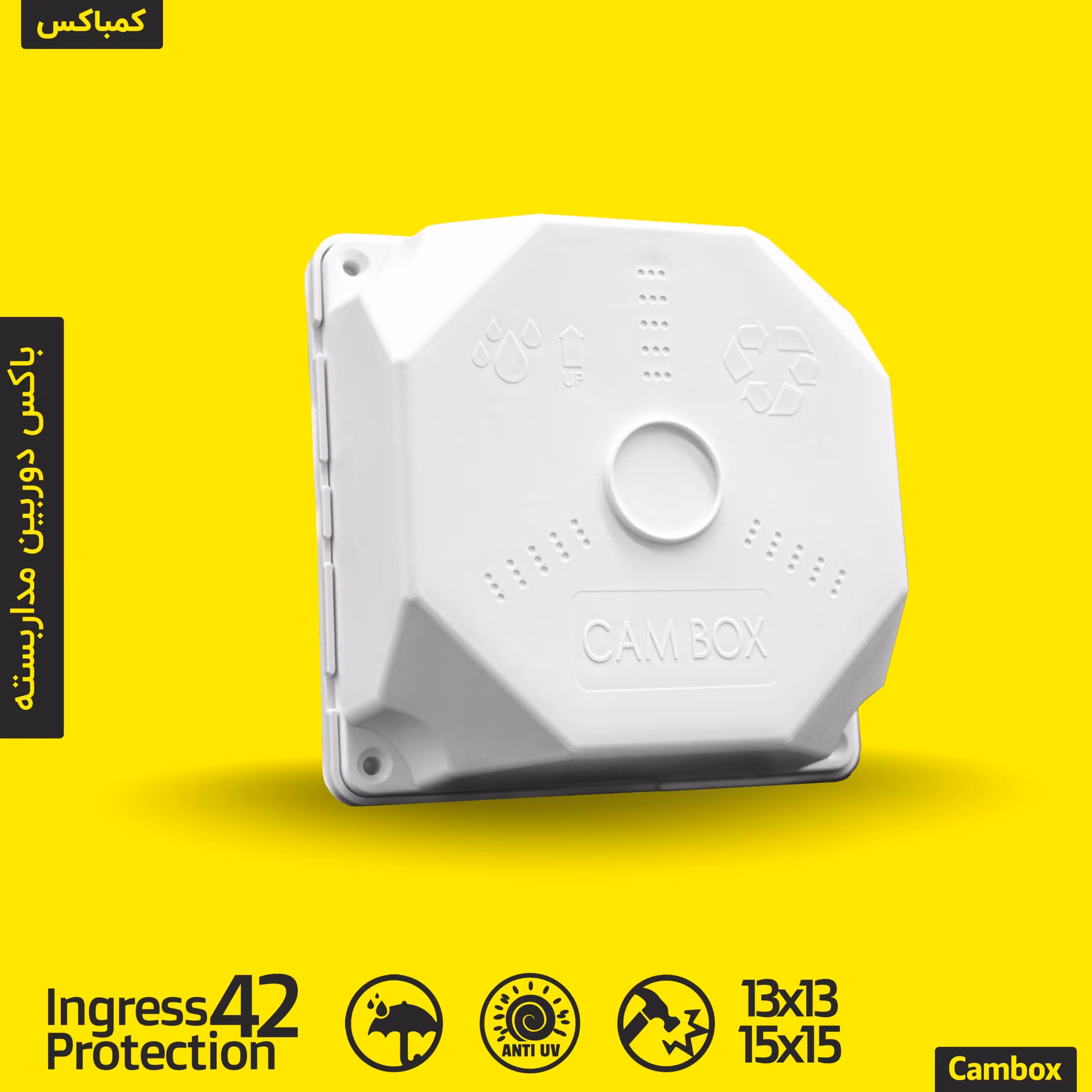 کمباکس  سایز 13 در 13 (اصلی) CAMBOX