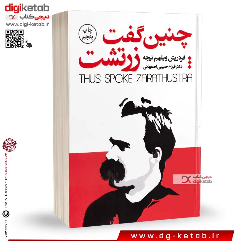 کتاب چنین گفت زرتشت