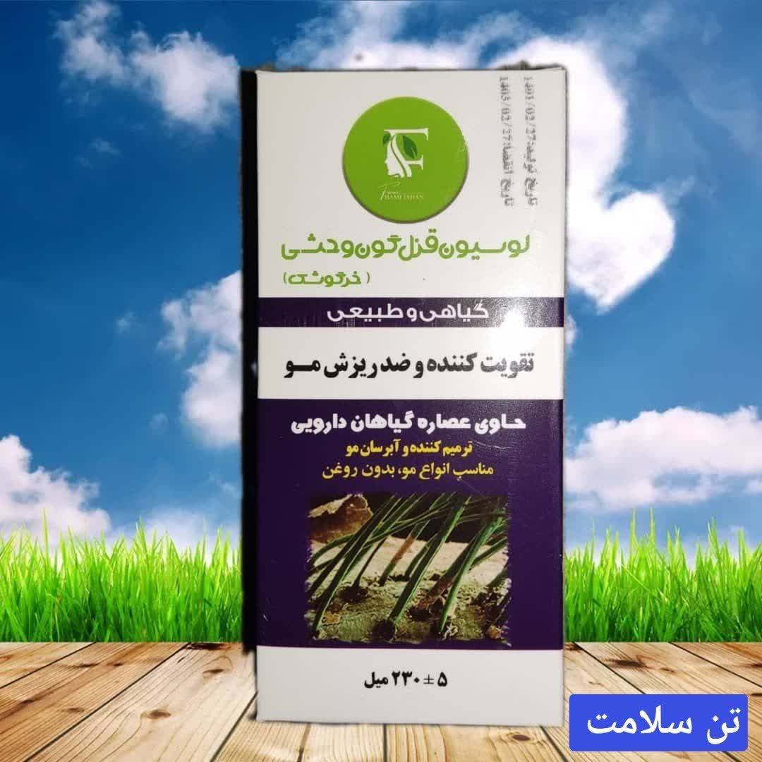 لوسیون  قزل گون وحشی(خرگوشک )