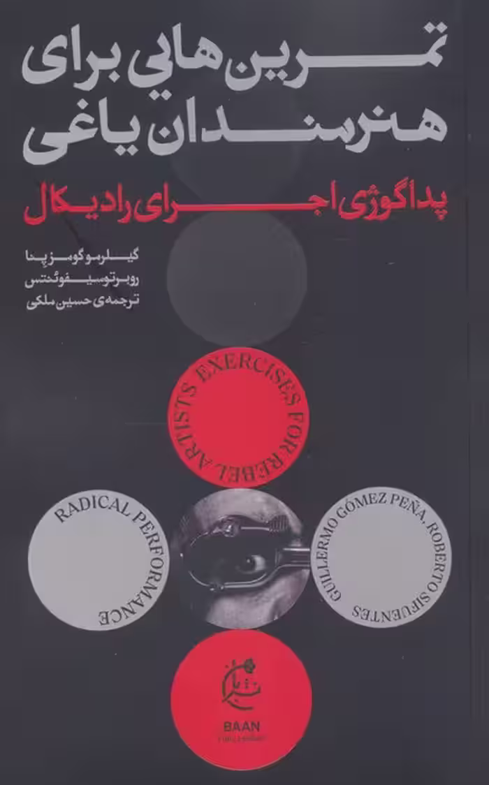 تمرین هایی برای هنرمندان یاغی (پداگوژی اجرای رادیکال) - ناشربوک | خرید آنلاین کتاب