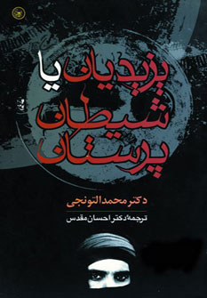 کتاب یزیدیان یا شیطان پرستان