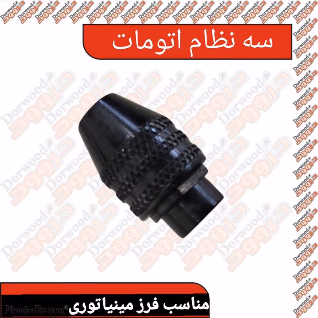 سه نظام اتومات فرز مینیاتوری