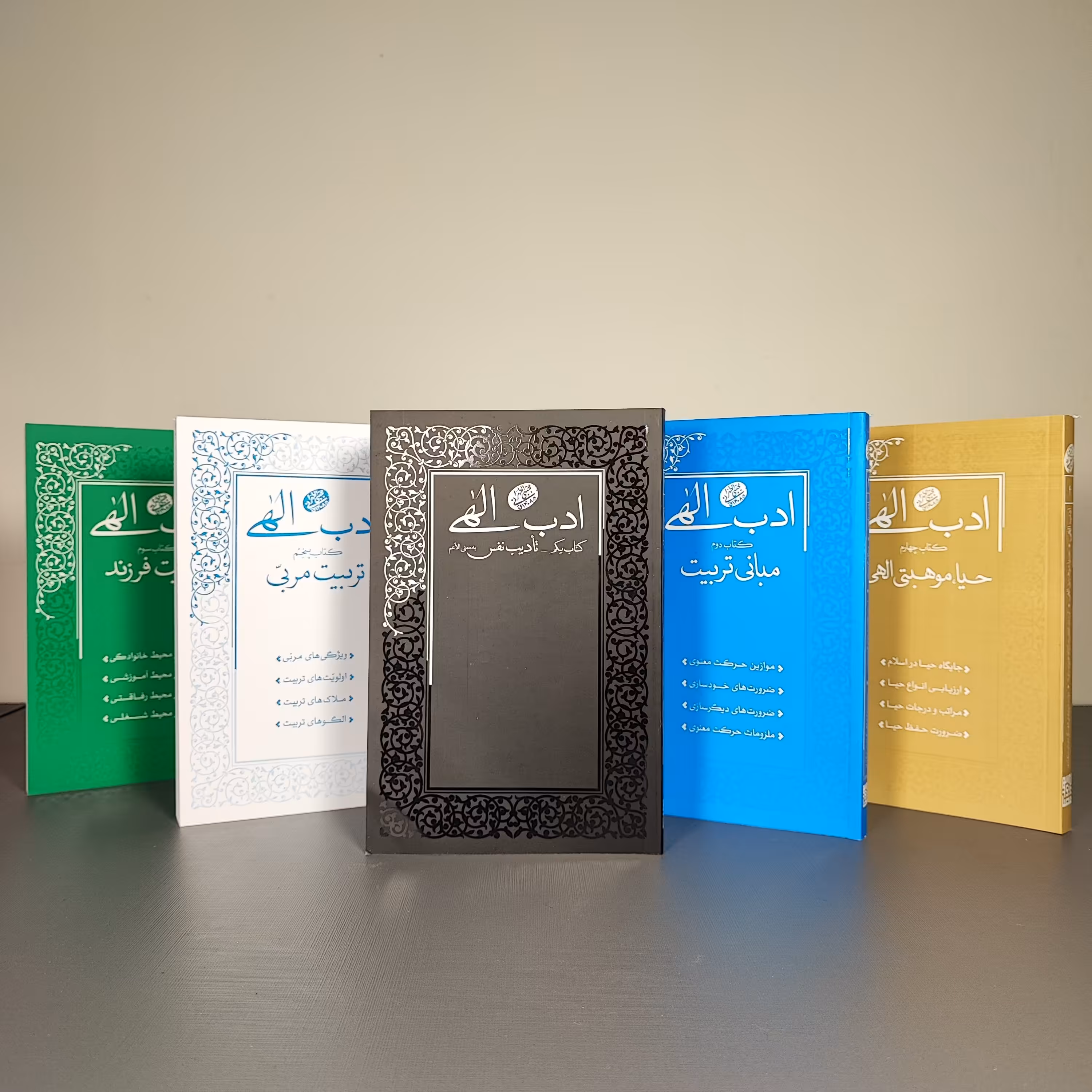 مجموعه ادب الهی پنج جلدی 