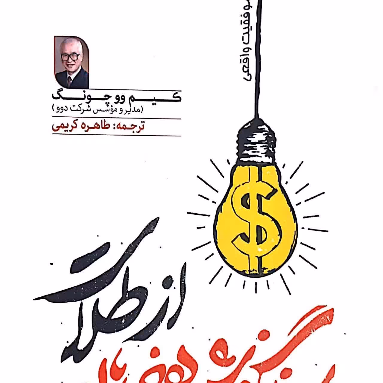 کتاب سنگفرش هر خیابان از طلاست 