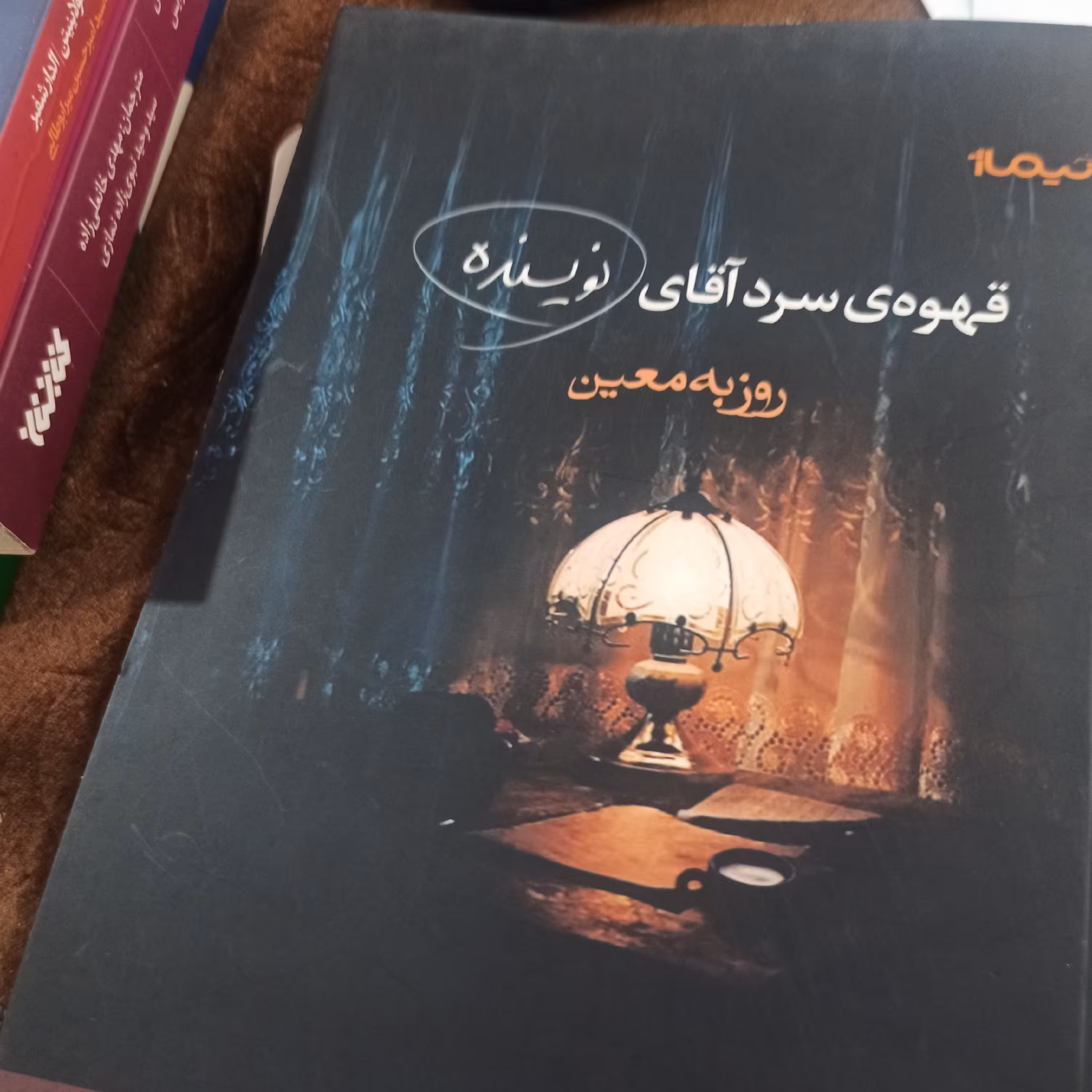 کتاب قهوه ی سرد اقای نویسنده 