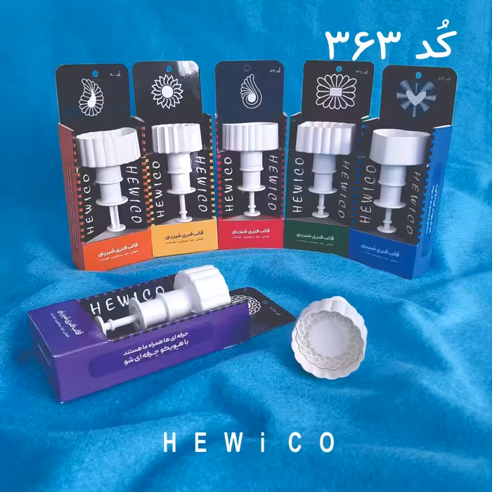 قالب فنری شیرینی طرح گیسو  کد-363 برند هویکو