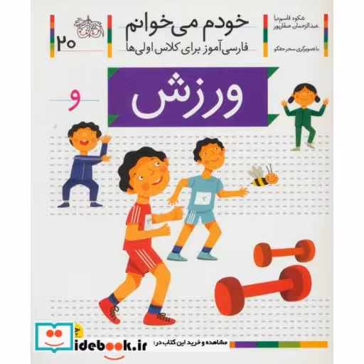 کتاب خودم می خوانم20
