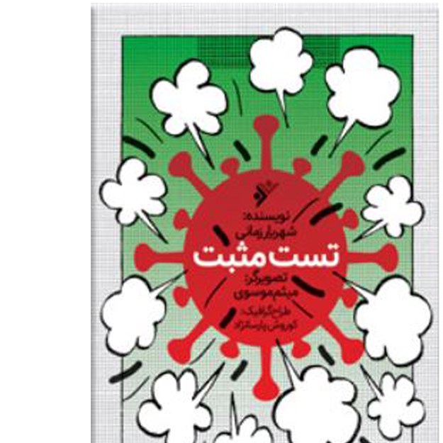 کتاب تست مثبت