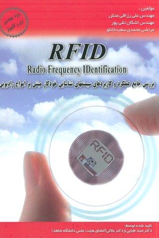 بررسی جامع عملکرد و کاربردهای سیستمهای شناسایی خودکار مبتنی بر امواج… (RFID)