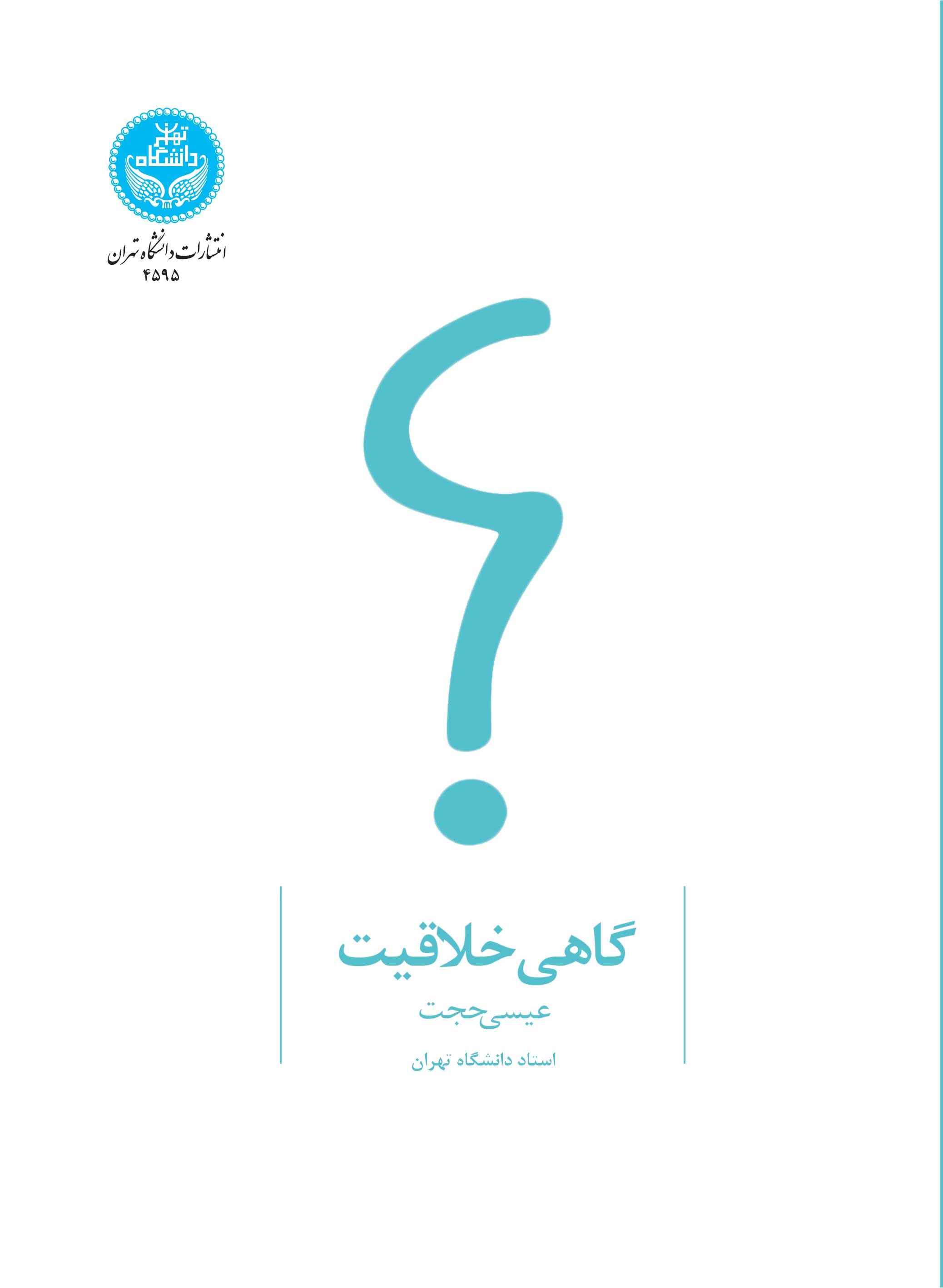 کتاب گاهی خلاقیت 4595