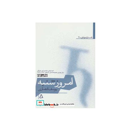 کتاب امروز شنبه