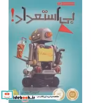 قیمت و خرید کتاب بی استعداد اثر گوردن کورمن | ایده بوک