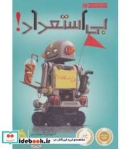 قیمت و خرید کتاب بی استعداد اثر گوردن کورمن | ایده بوک