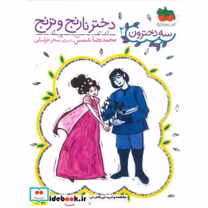 کتاب سه دخترون 2