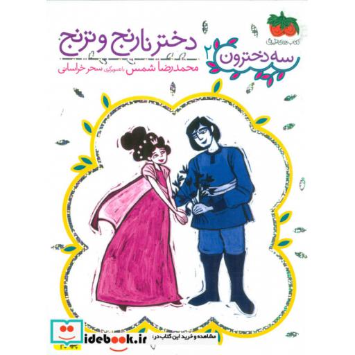 کتاب سه دخترون 2