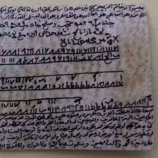 حرز اصلی امام جواد علیه السلام نوشته شده بر روی پوست آهو بدون پوشش نقره