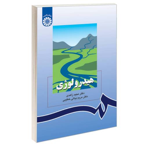 هیدرولوژی نشر سمت (16552)