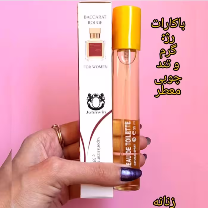 عطر باکارات رژ جان وین 30 میل Baccarat rouge ادکلن باکارات روژ  Bacarat باکاراتروج عطر باکارات روژ عطر باکاراترژ 