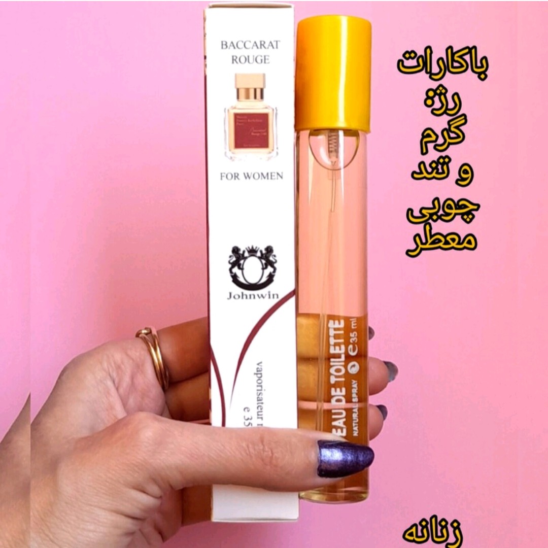 عطر باکارات رژ جان وین 30 میل Baccarat rouge ادکلن باکارات روژ Bacarat باکاراتروج عطر باکارات روژ عطر باکاراترژ